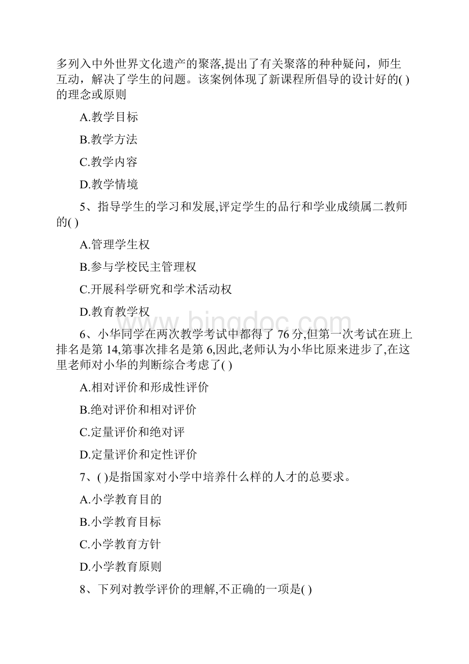 广东深圳教师招聘考试小学客观题及答案.docx_第2页