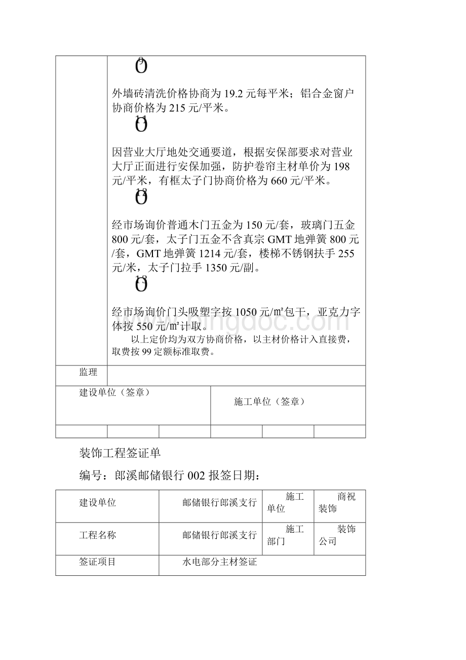 装饰工程签证单1.docx_第3页