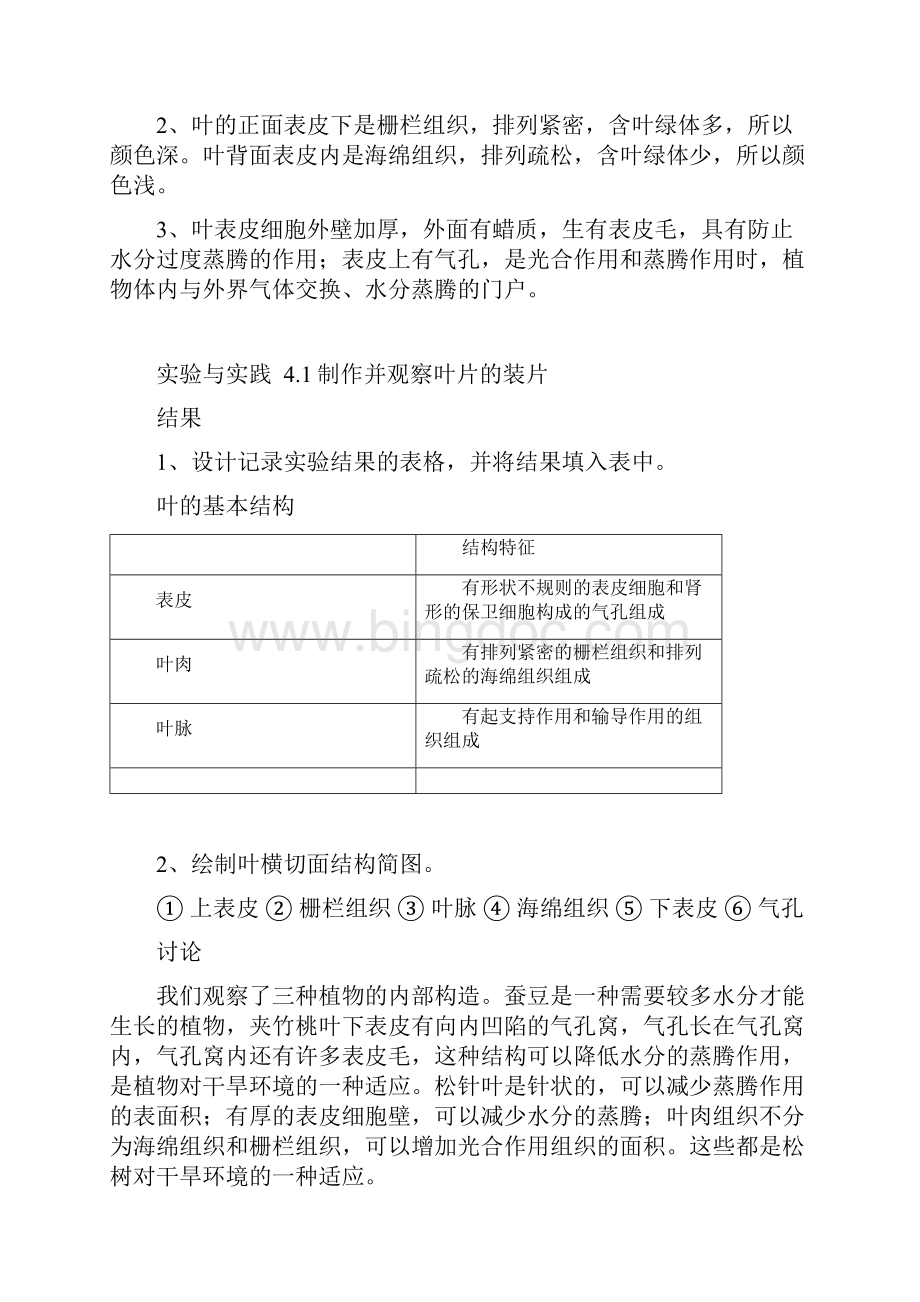 整理上海生物八年级下答案.docx_第3页