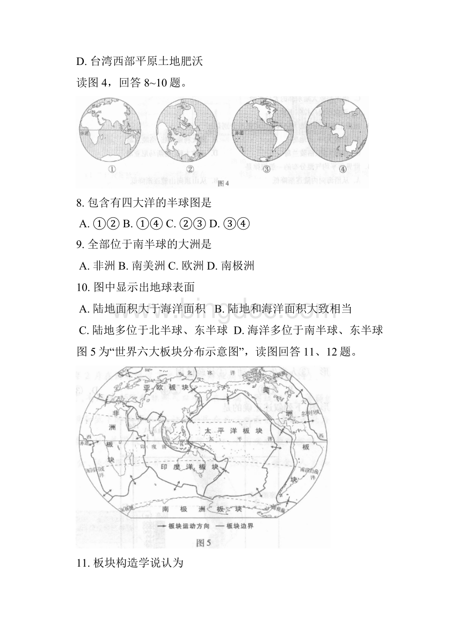 北京市西城区学年八年级地理上学期期末考试试题 人教新课标版.docx_第3页