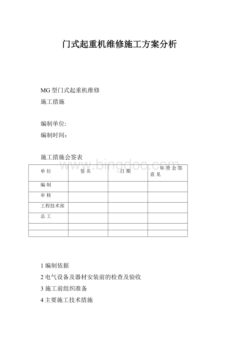 门式起重机维修施工方案分析.docx