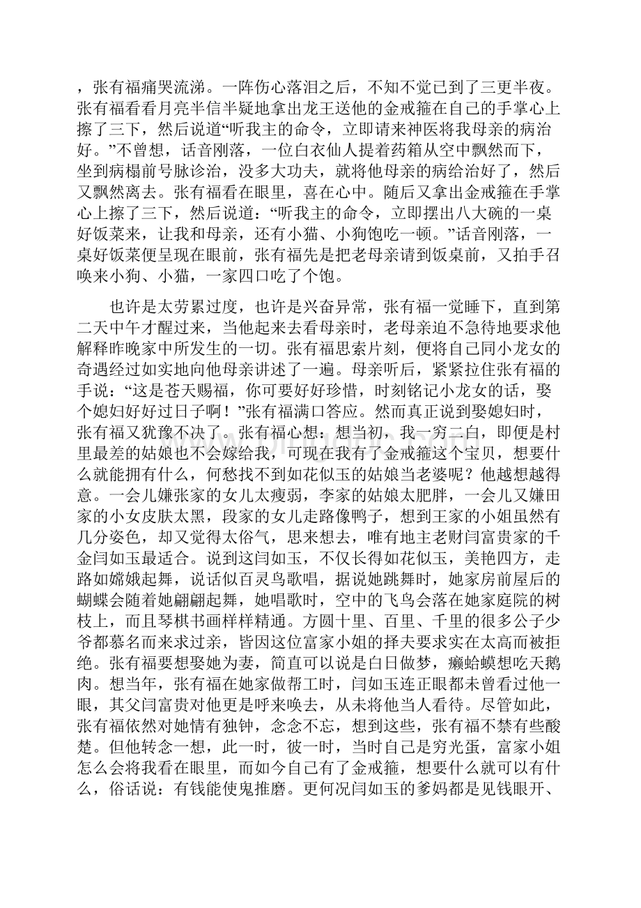 彝族民间传奇故事神奇的金戒箍.docx_第3页