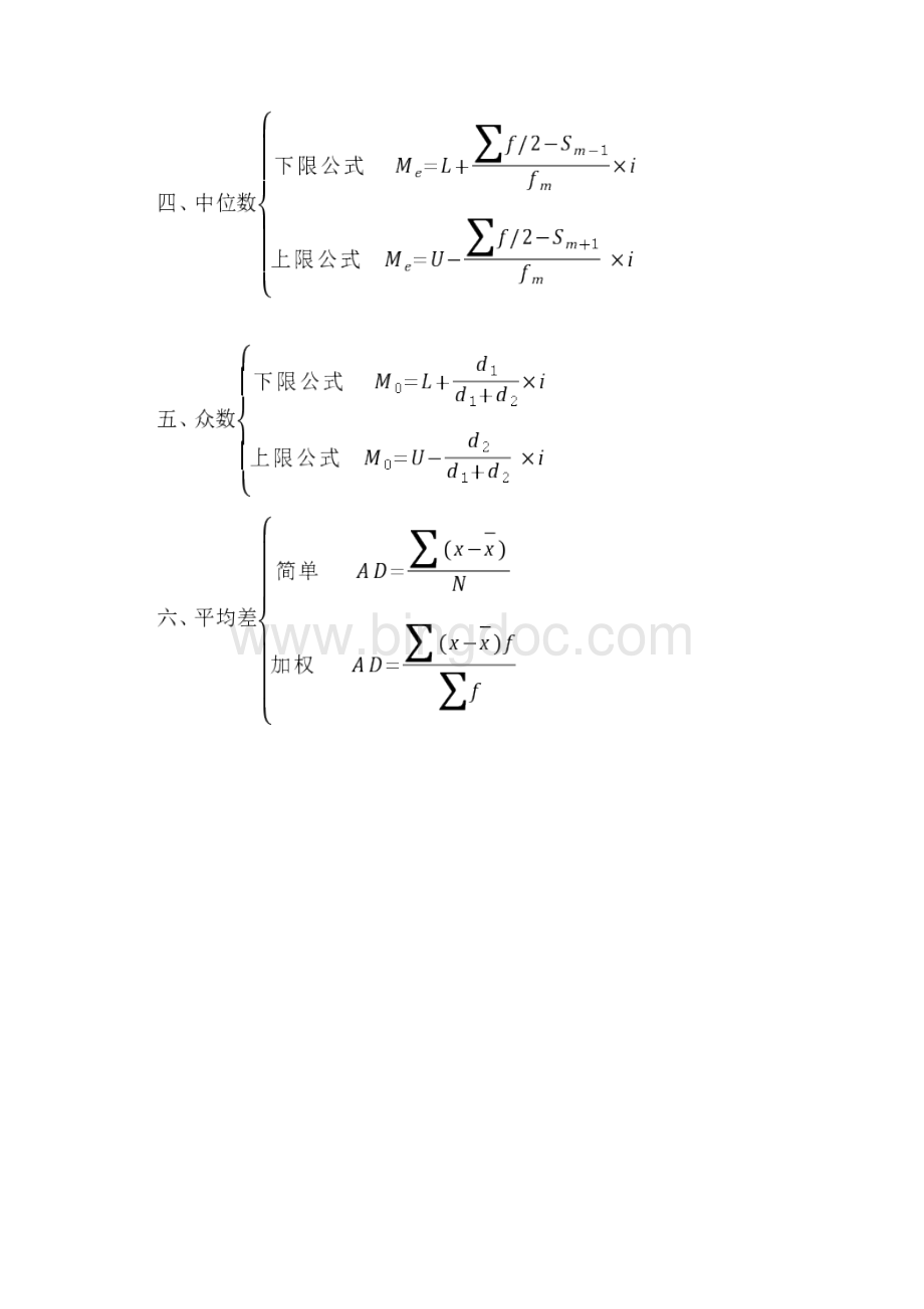 统计学主要计算公式16657.docx_第2页