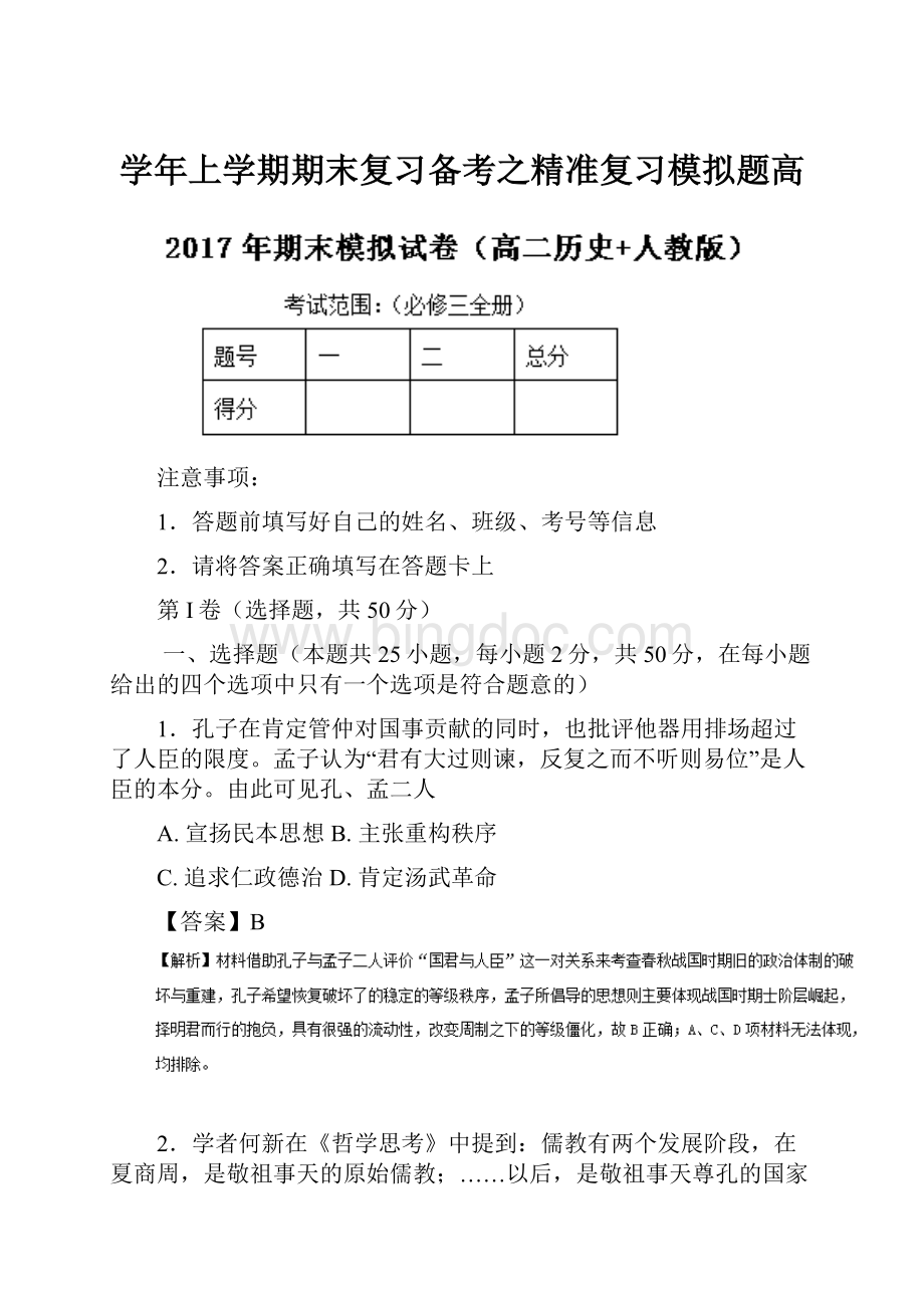 学年上学期期末复习备考之精准复习模拟题高.docx_第1页