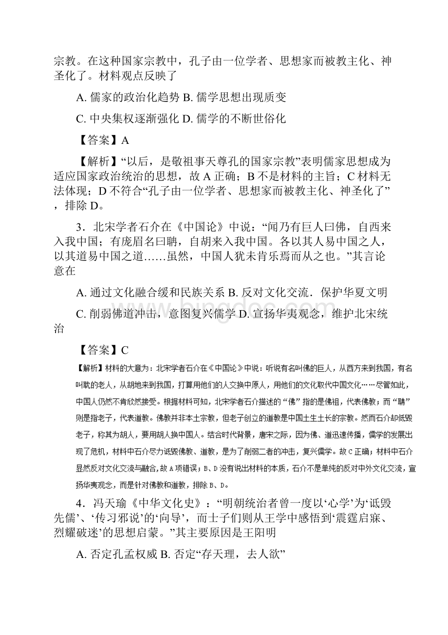 学年上学期期末复习备考之精准复习模拟题高.docx_第2页