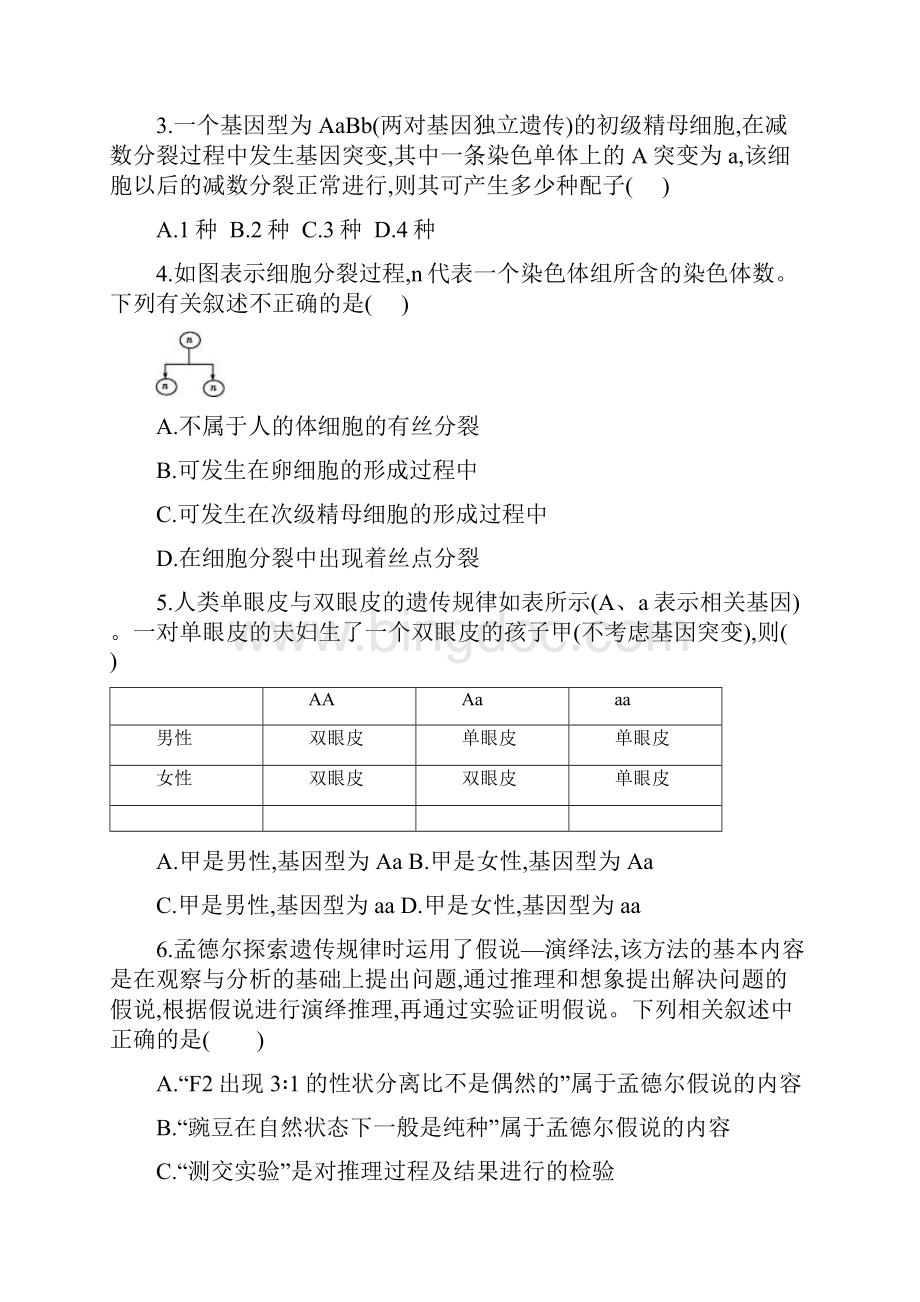 湖北省长阳县第一高级中学学年高二月考生物试题.docx_第2页