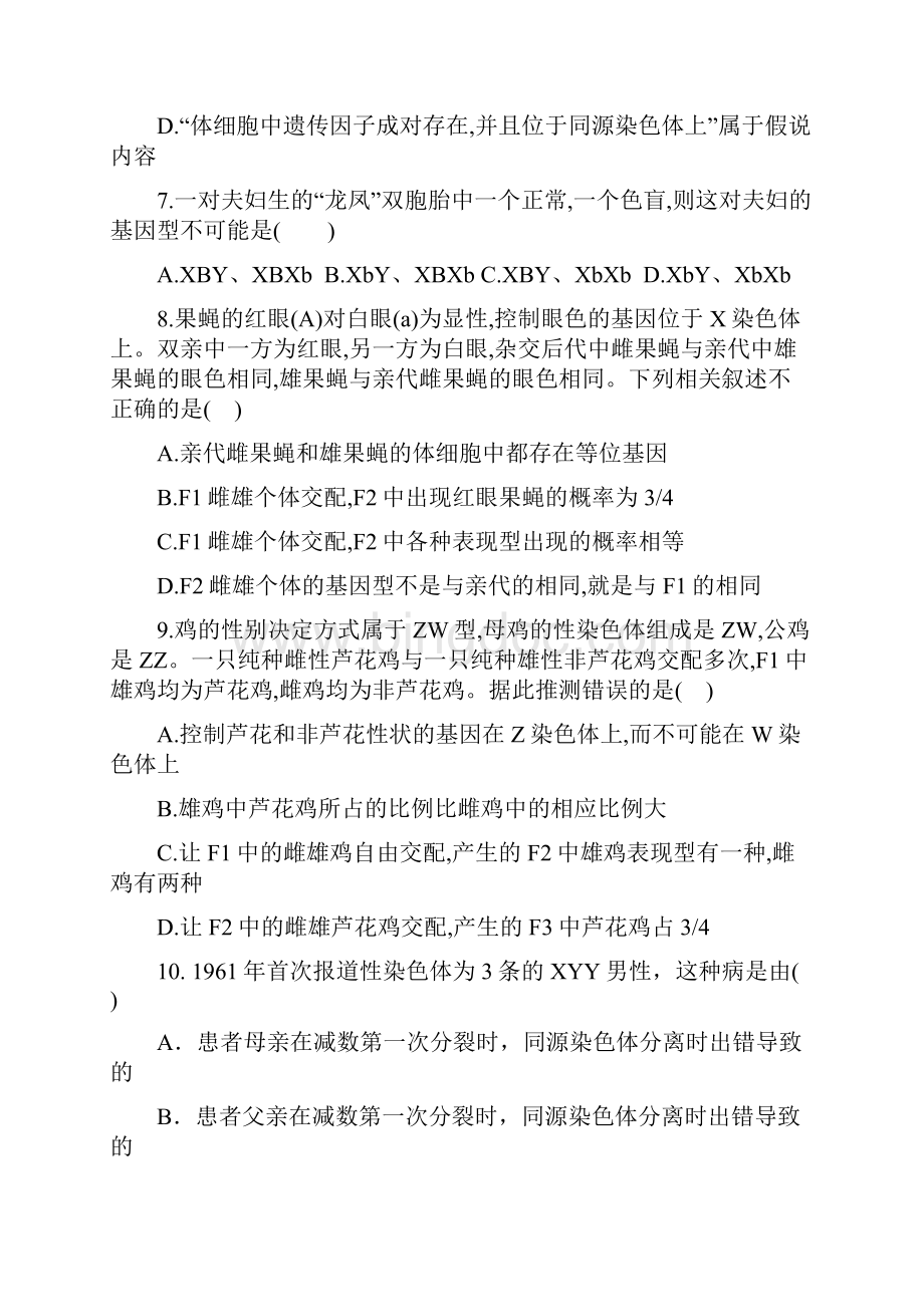 湖北省长阳县第一高级中学学年高二月考生物试题.docx_第3页