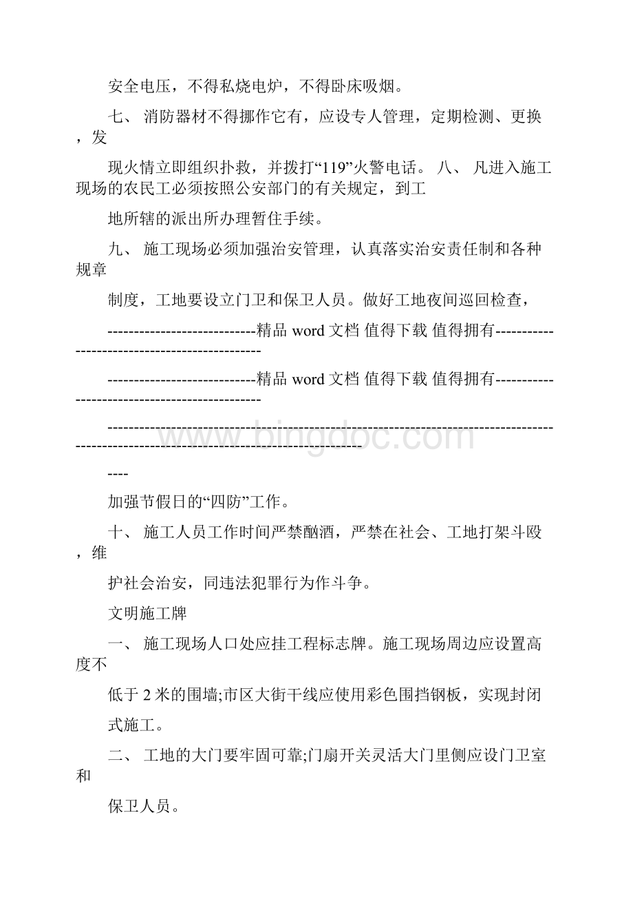 消防保卫牌.docx_第2页