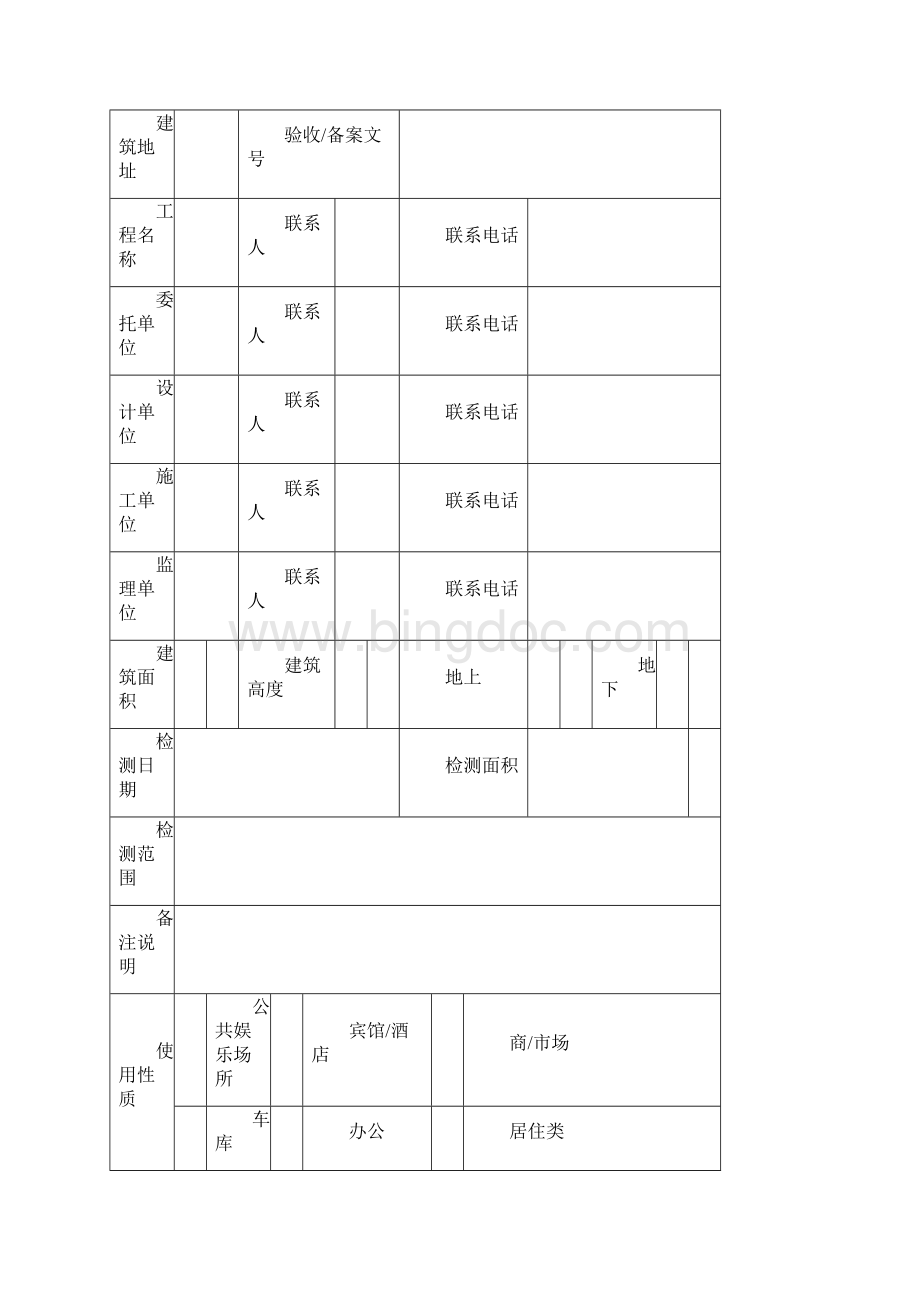 4北京市电气防火检测报告.docx_第3页