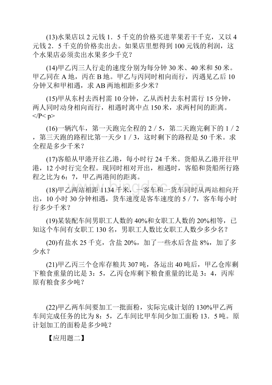 人教版六年级数学下册复习题.docx_第2页