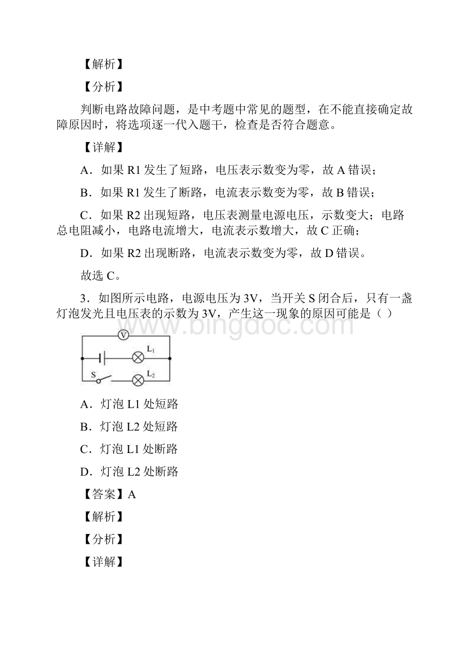 全国中考物理电路类问题的综合中考真题汇总.docx_第3页