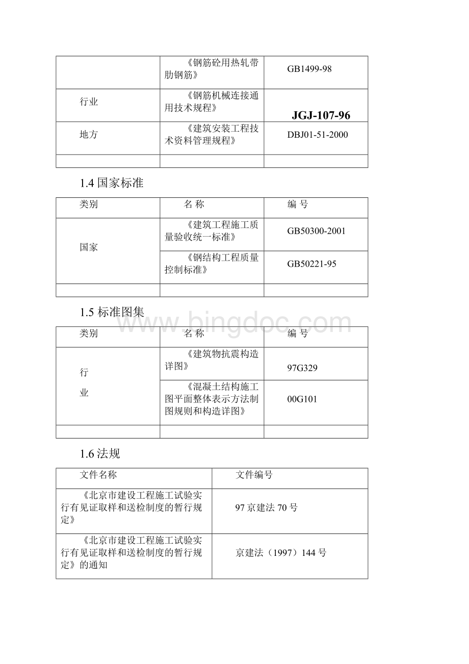 钢筋施工方案培训资料.docx_第2页