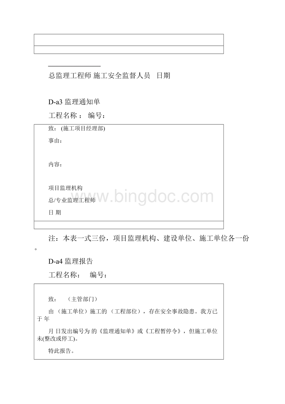 附录A表上海市施工安全监理规程DGTJ08附表.docx_第3页