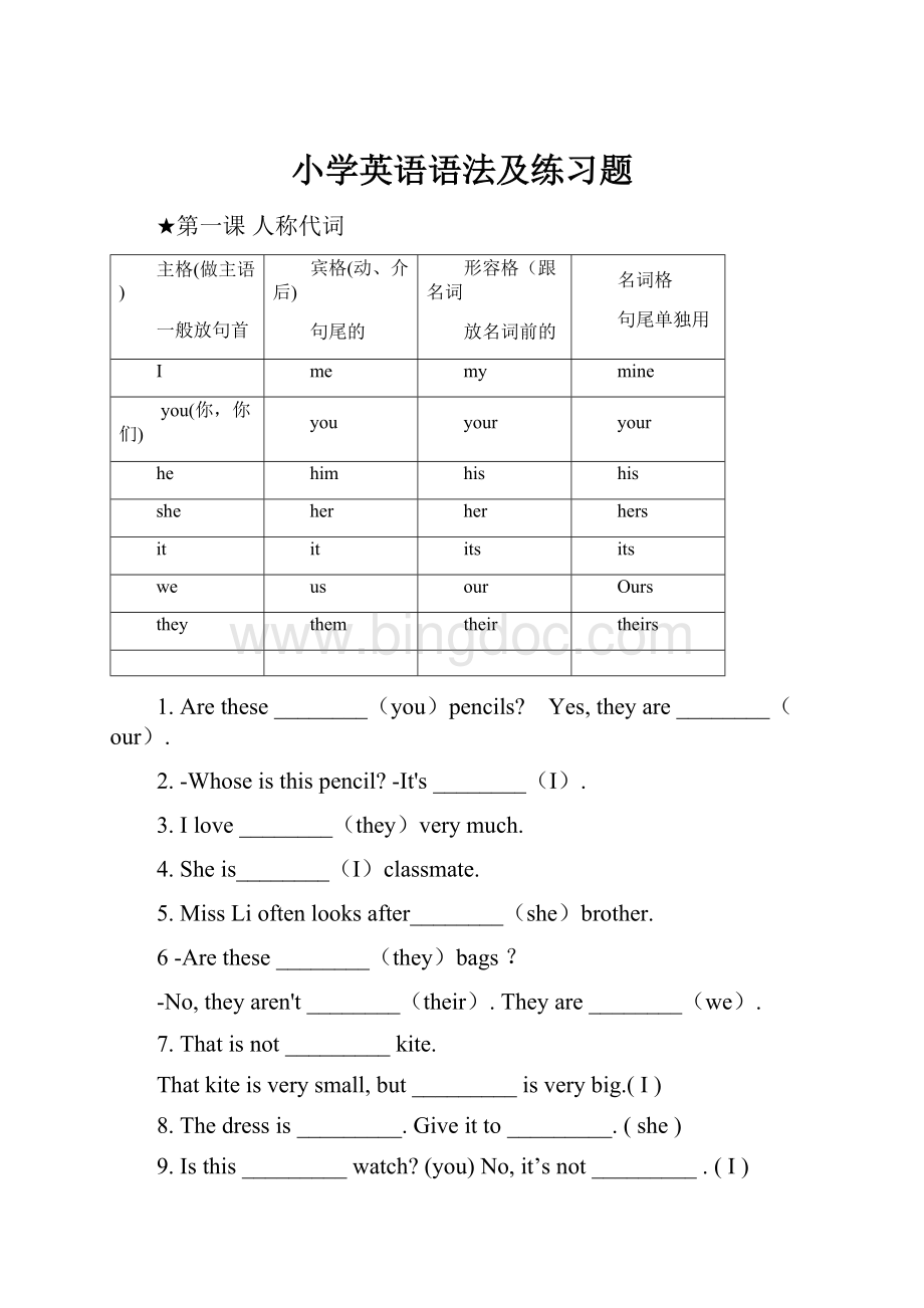小学英语语法及练习题.docx_第1页