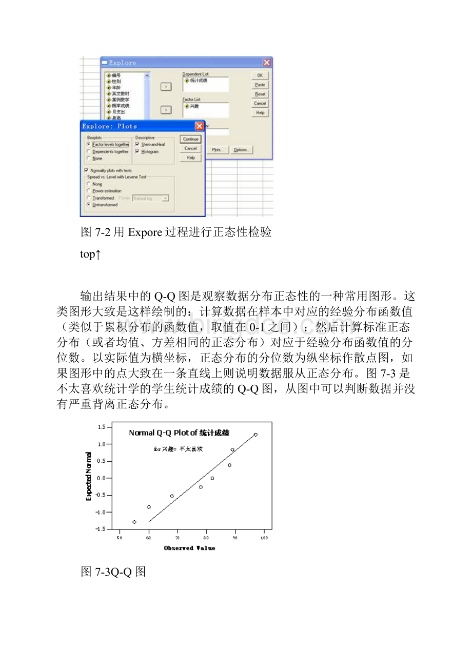 精品用SPSS进行单因素方差分析和多重比较.docx_第2页