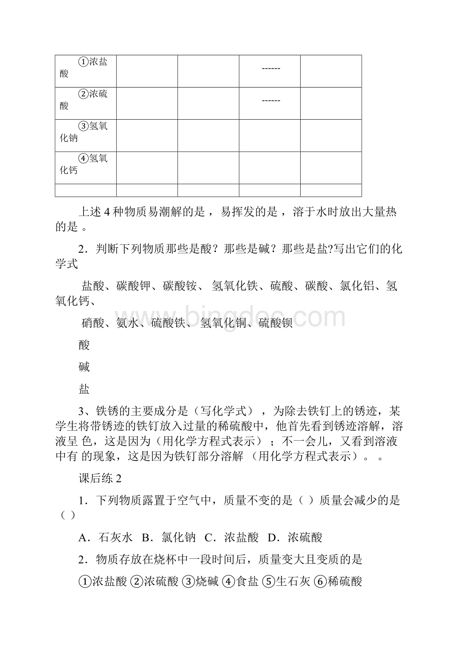 初三化学下学期基础知识测试.docx_第3页