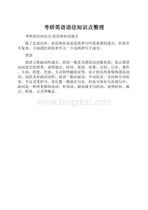 考研英语语法知识点整理.docx