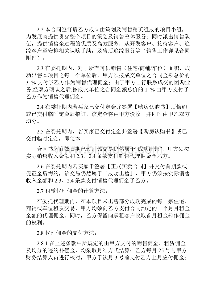 策划销售代理合同书.docx_第2页