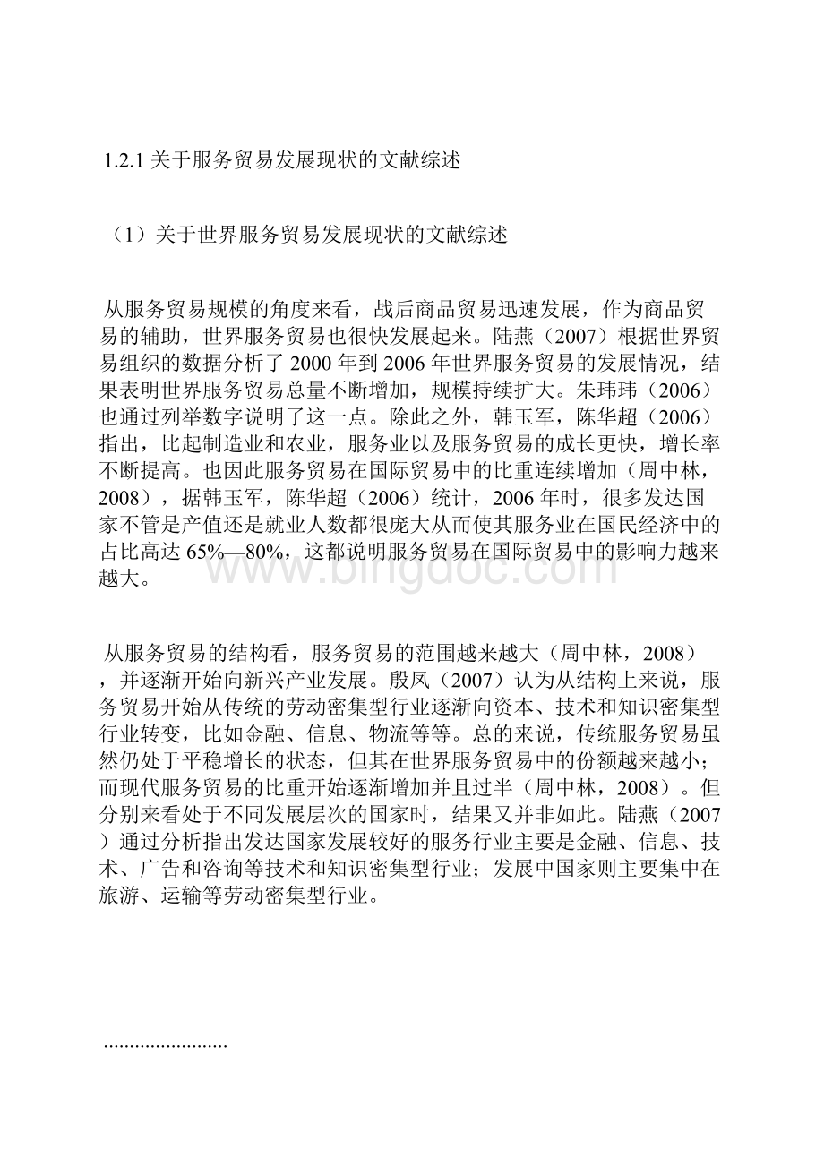 国际贸易论文内部结构与外部环境对中国服务贸易国际竞争力的影响分析.docx_第3页