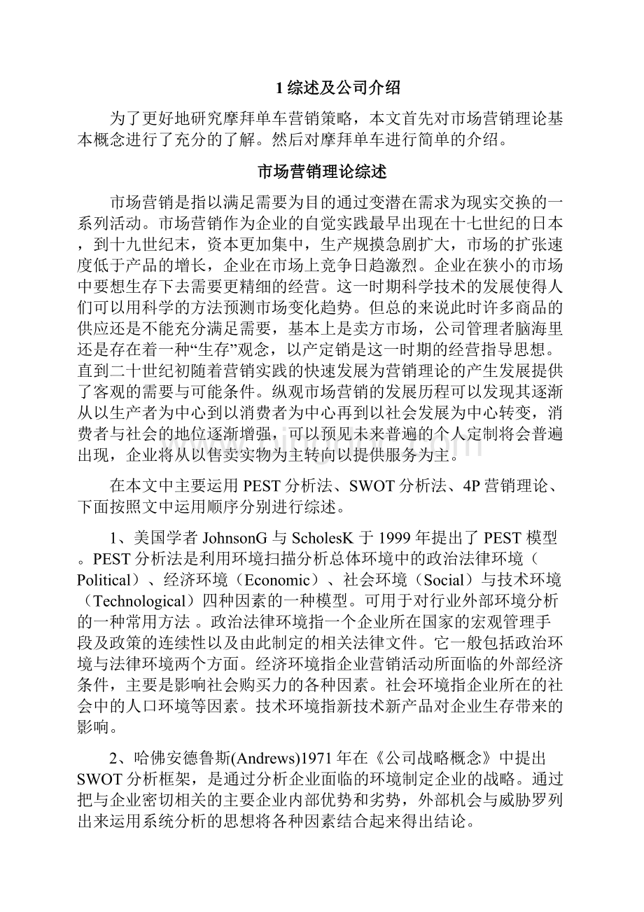 摩拜单车营销策略分析.docx_第2页