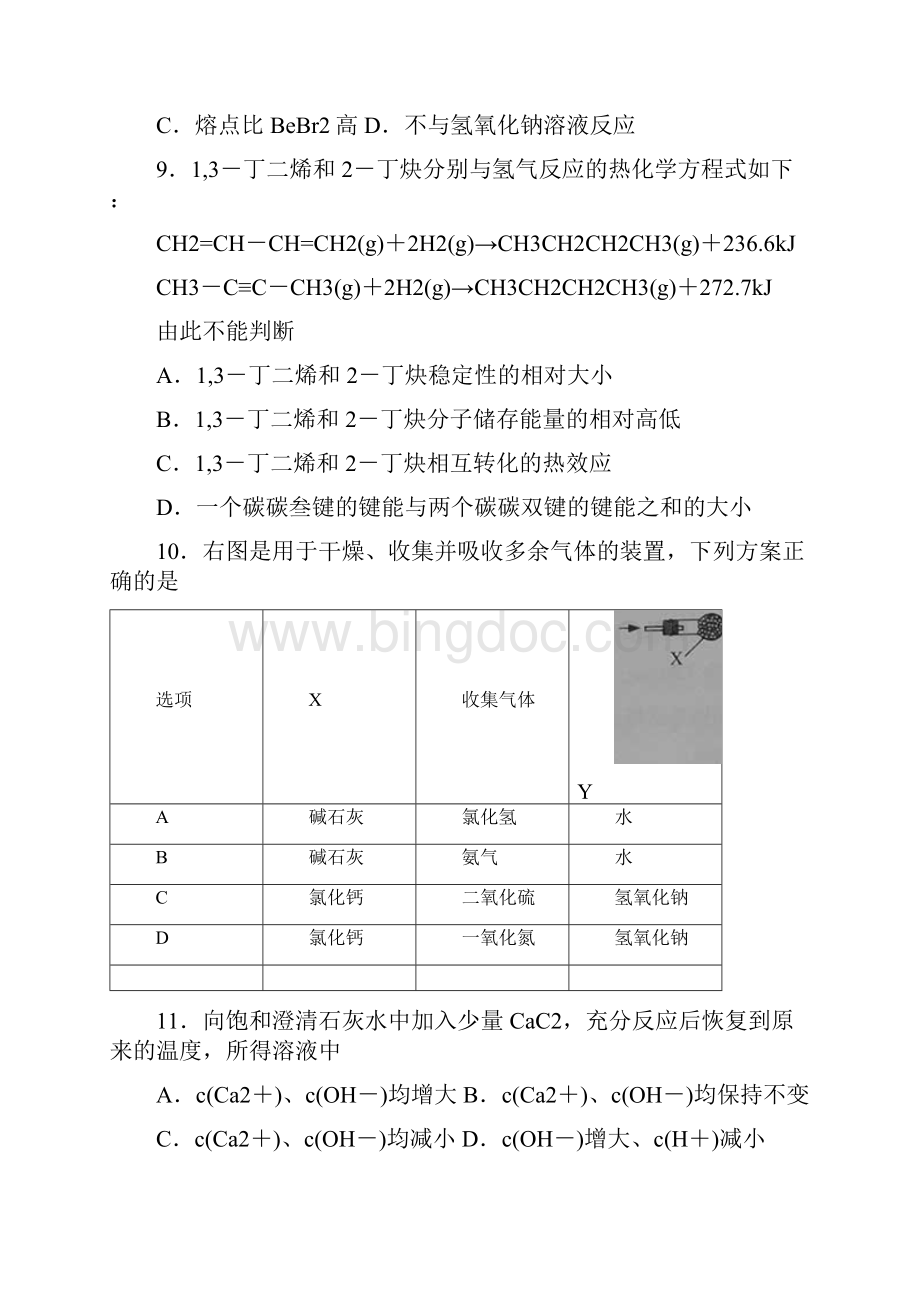 上海高考化学卷与答案.docx_第3页