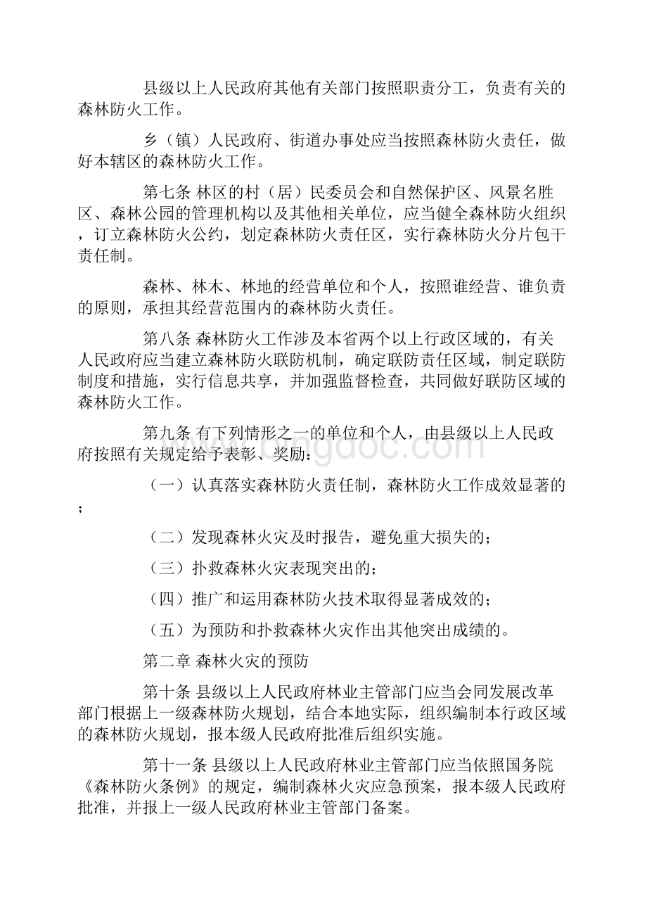 江西省森林防火条例.docx_第2页