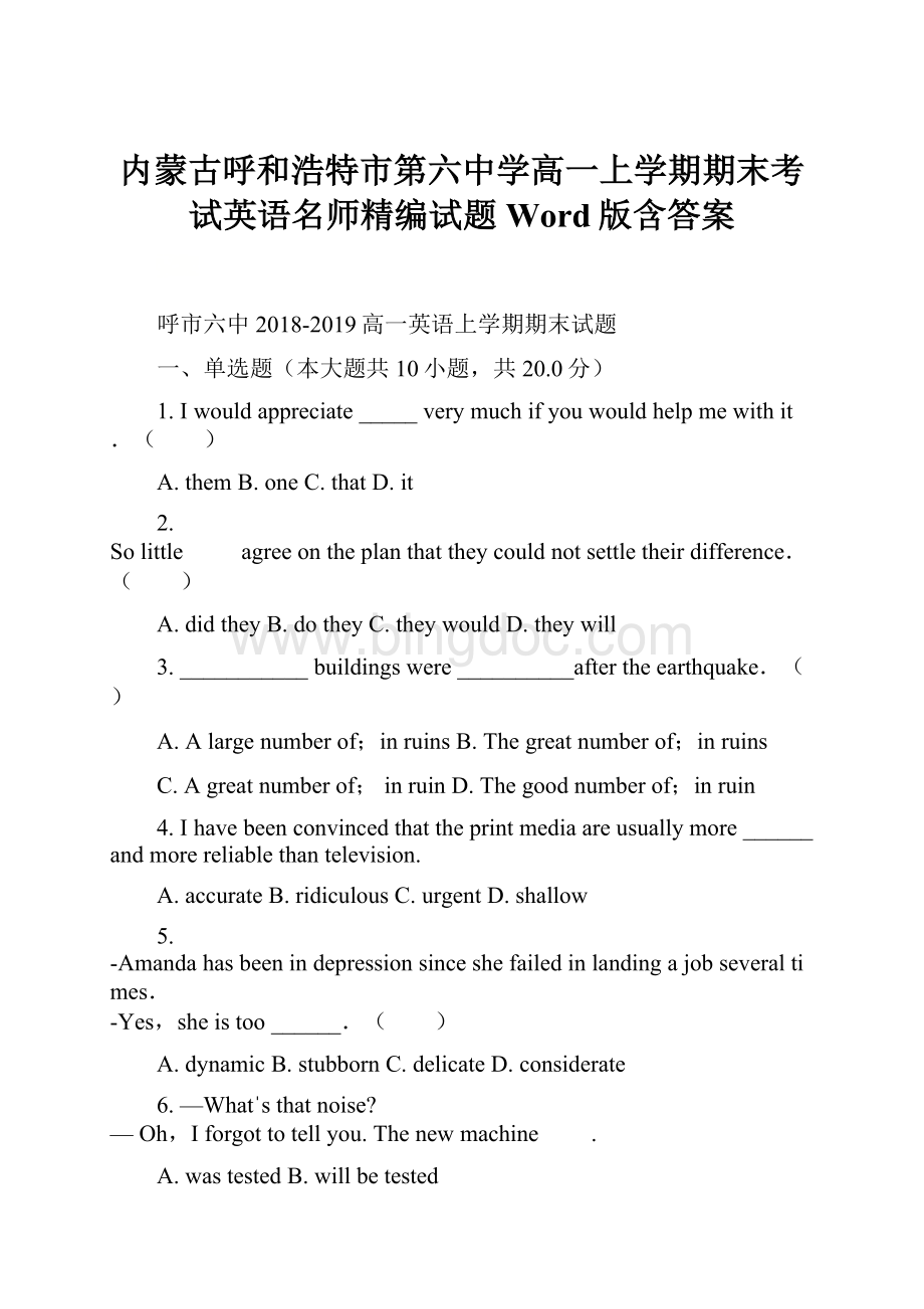 内蒙古呼和浩特市第六中学高一上学期期末考试英语名师精编试题 Word版含答案.docx_第1页