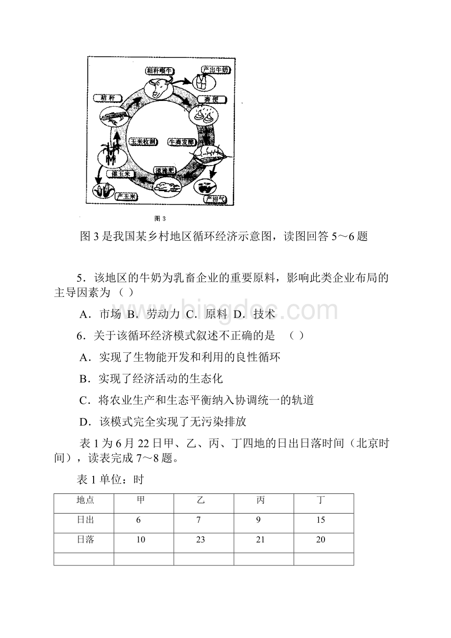 辽宁省大连市高三第一次模拟考试文综.docx_第3页