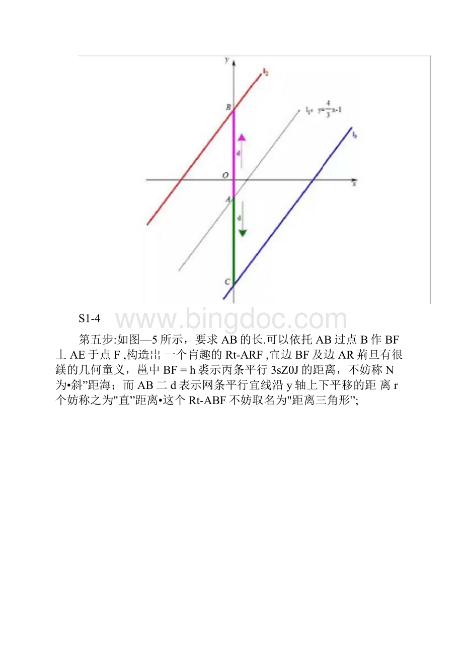 初中数学改斜归正真的好用.docx_第3页