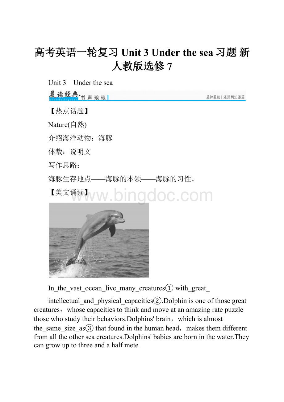 高考英语一轮复习 Unit 3 Under the sea习题 新人教版选修7.docx