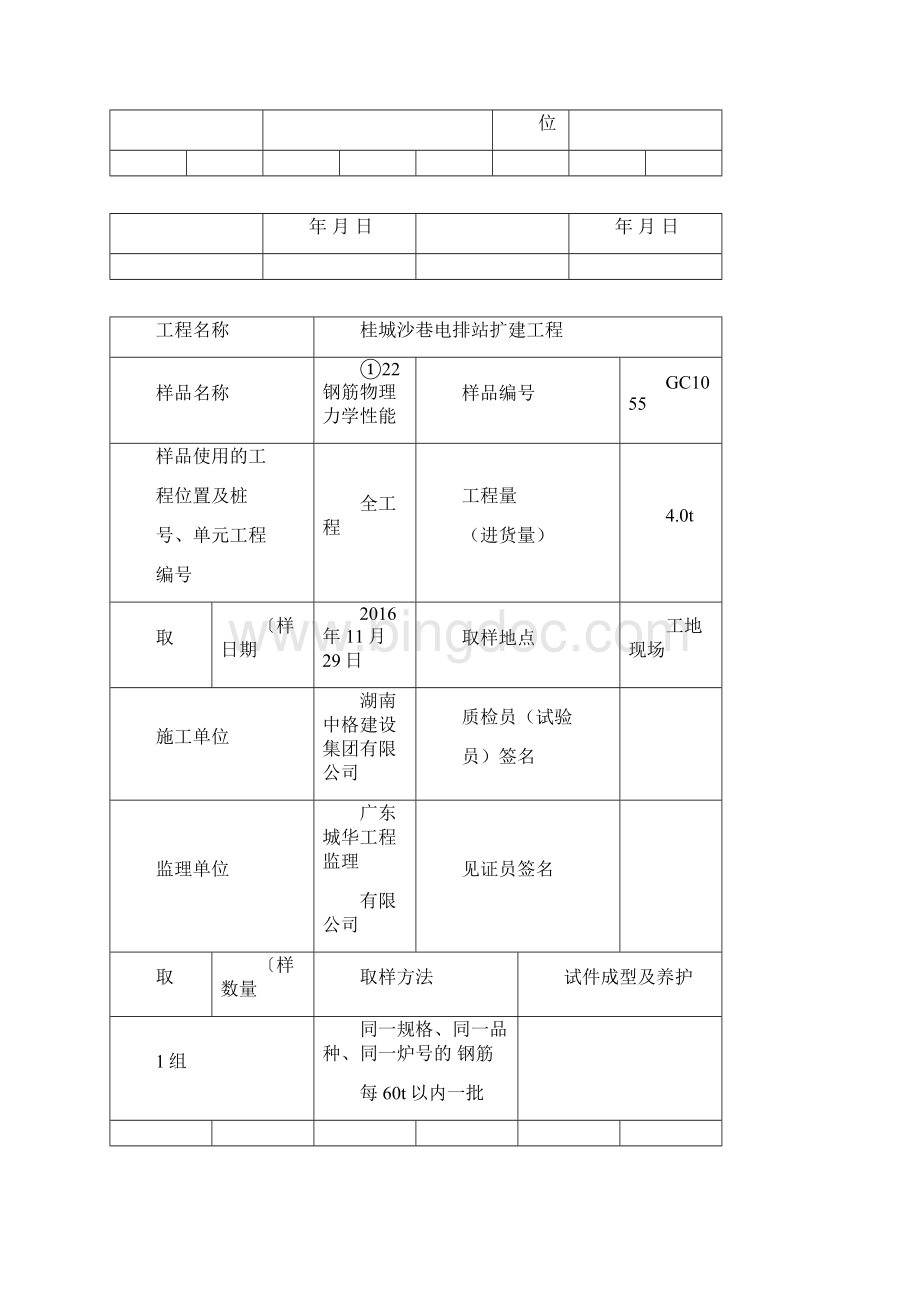 钢筋见证取样记录表.docx_第2页