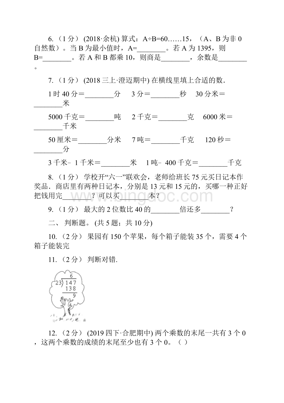 甘肃省甘南藏族自治州小学数学四年级上册总复习3A卷.docx_第2页