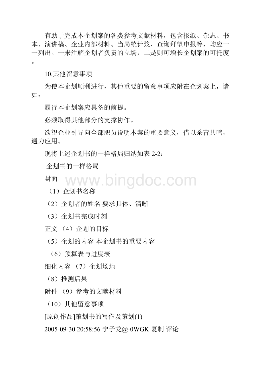 企划书的基本构成要素.docx_第3页