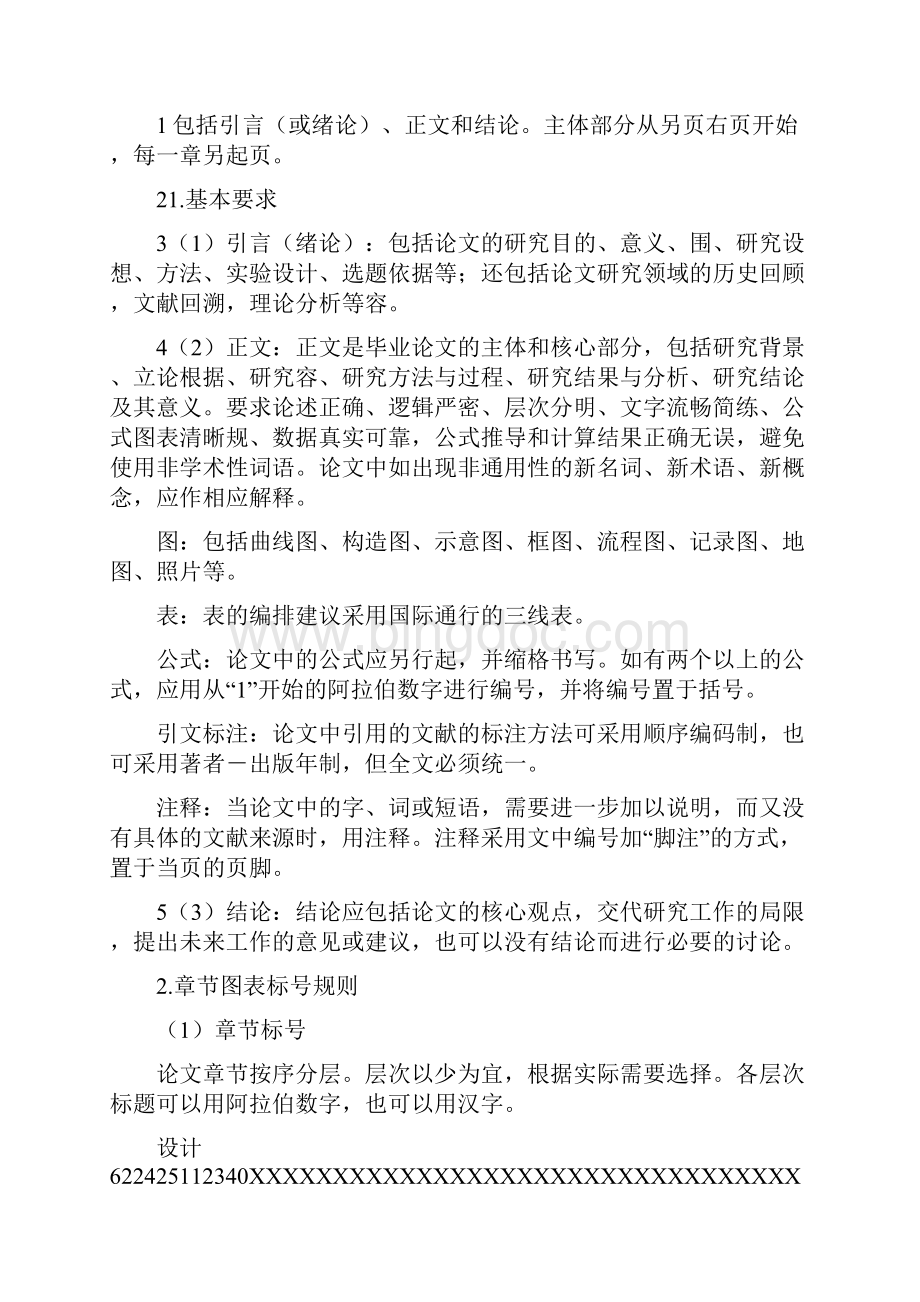 兰州大学本科生毕业论文设计设计写作要求规范完整版.docx_第2页