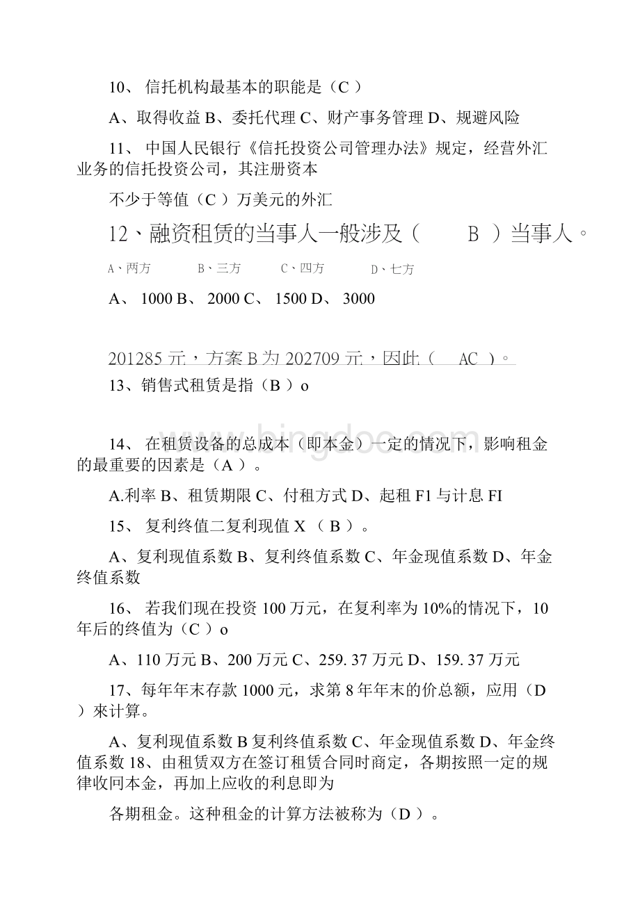 zhujiao038《信托与租赁》习题答案doc.docx_第2页