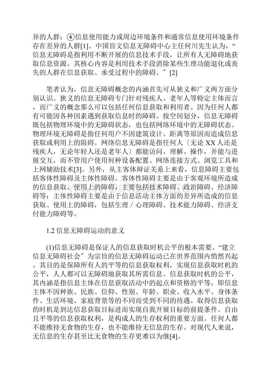 信息无障碍概念及其实现途径.docx_第2页