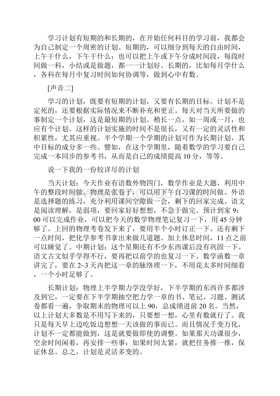 学习计划范文高中学习计划书1500字.docx_第3页