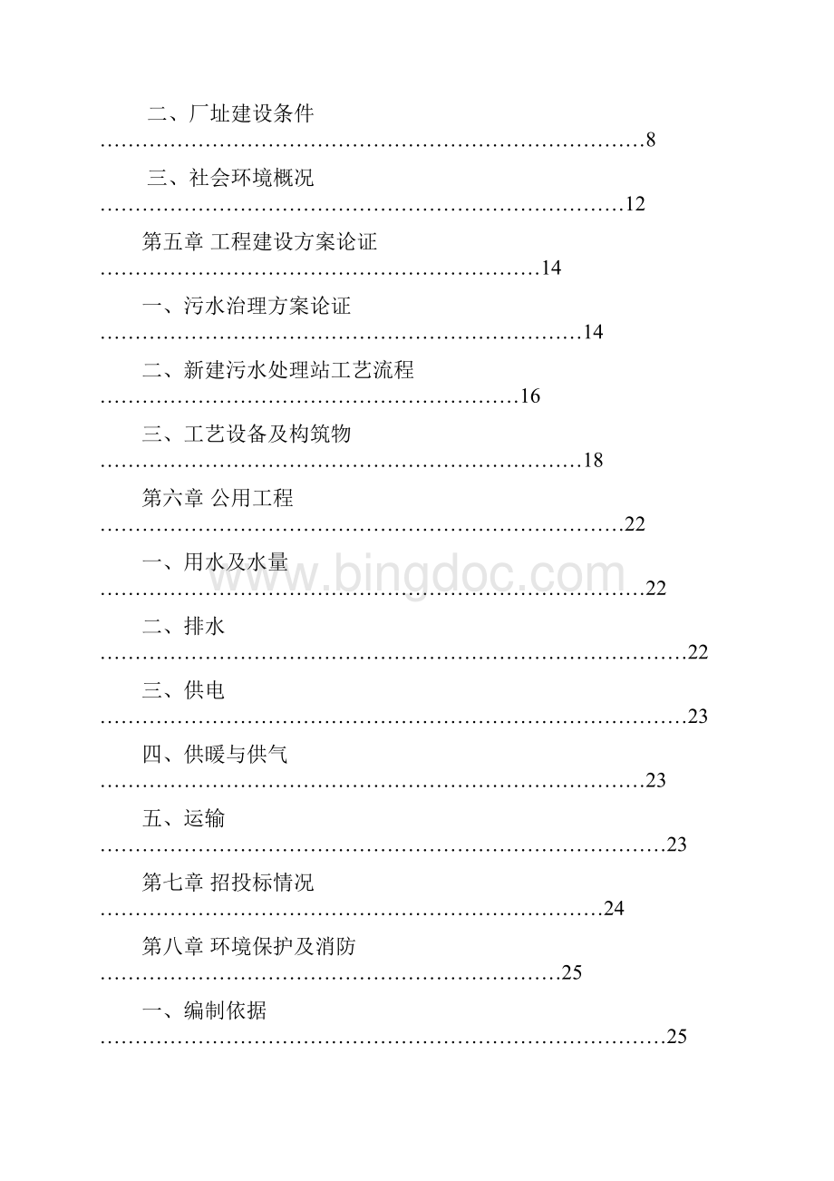 某啤酒生产工厂关于废水治理项目可行性研究报告.docx_第2页