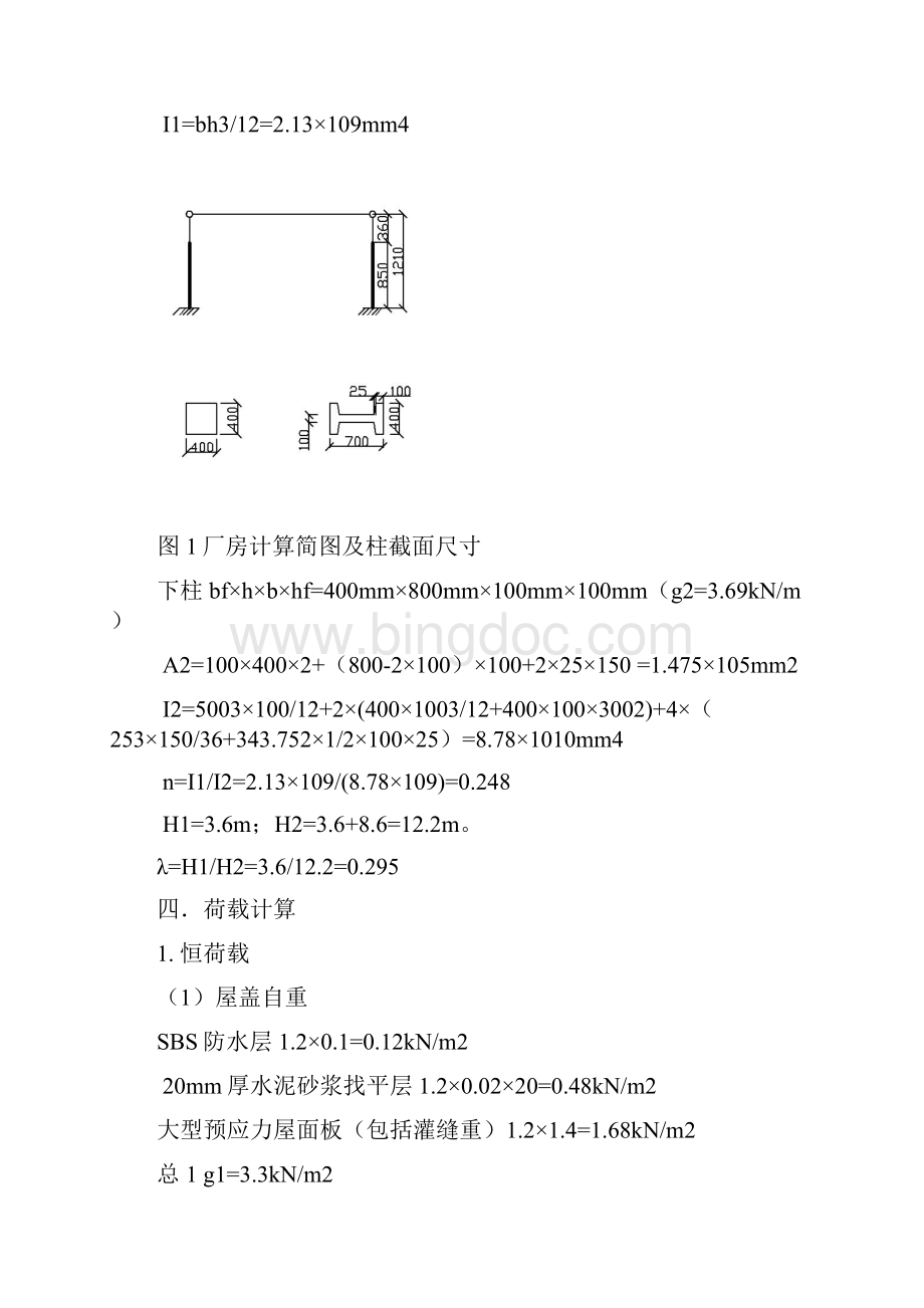 单层工业厂房课程设计计算书.docx_第3页
