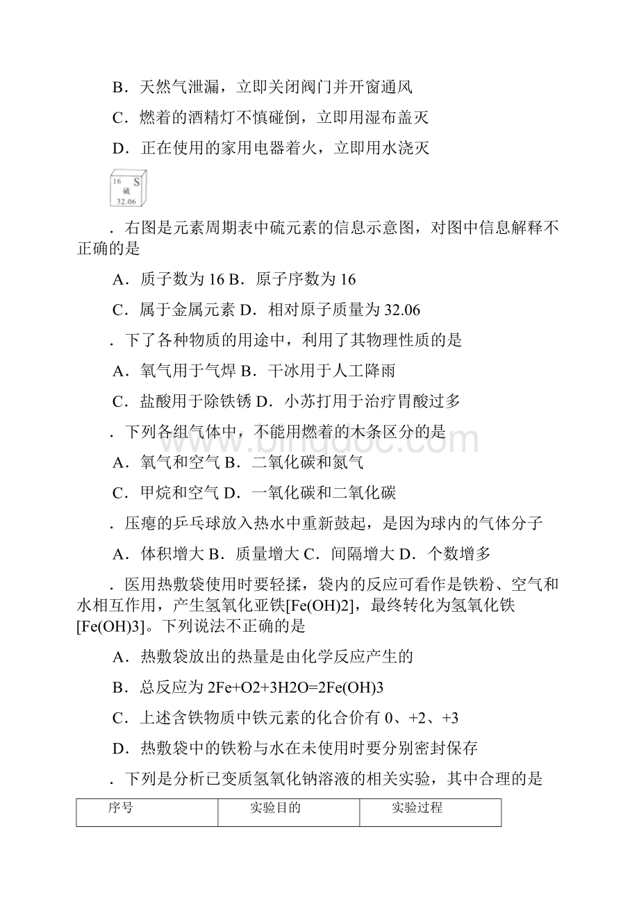 北京中考化学.docx_第3页