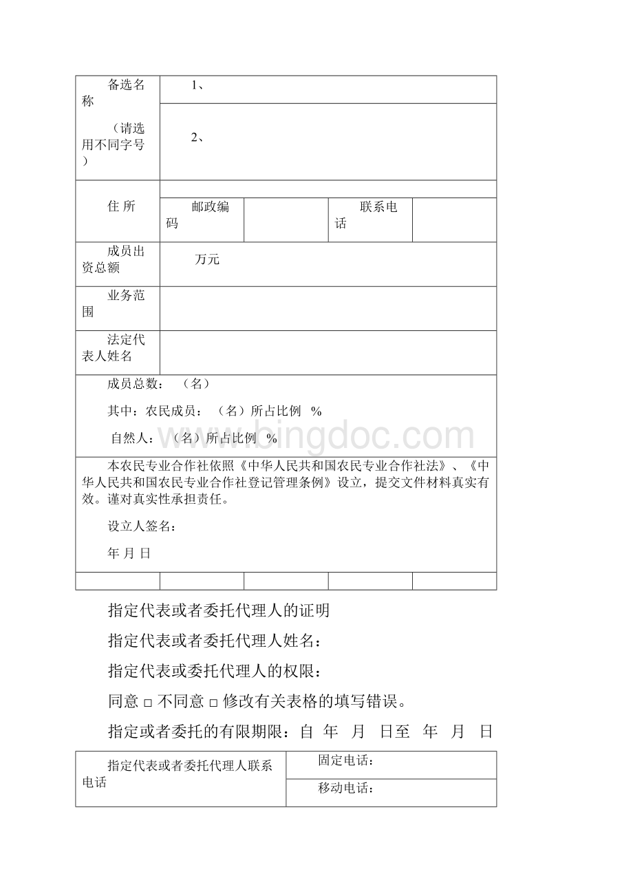 农民专业合作社申报材料大全.docx_第2页