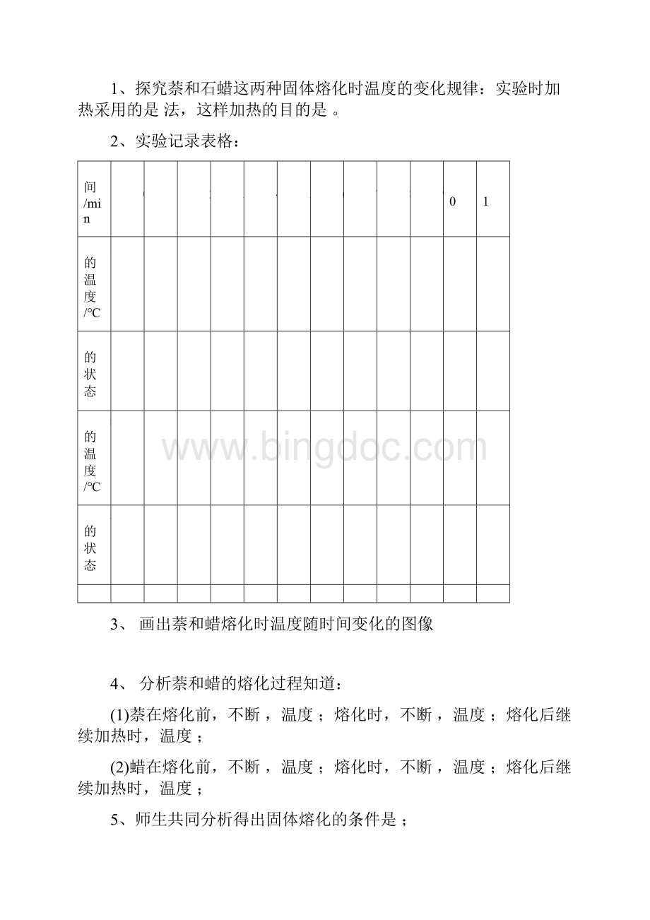 第三章 物态变化.docx_第2页