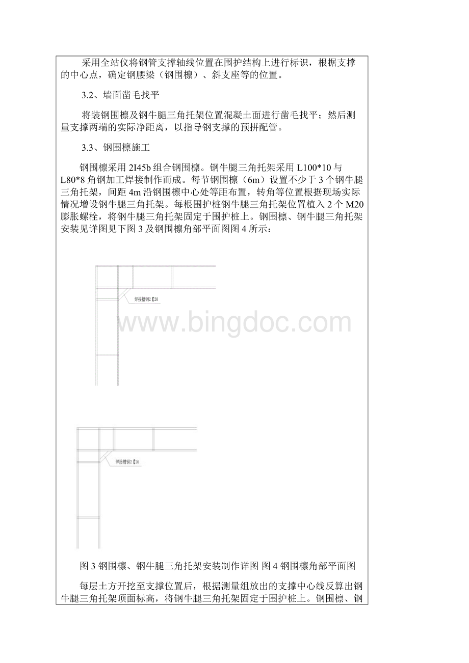 钢围檩钢支撑架设技术交底.docx_第3页