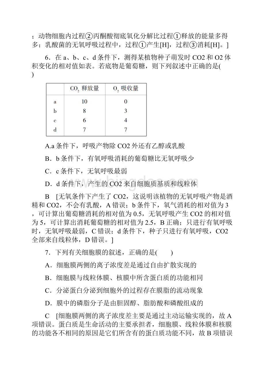 1920年沪科版高中生物必修一单元综合测评3 含第三单元.docx_第3页
