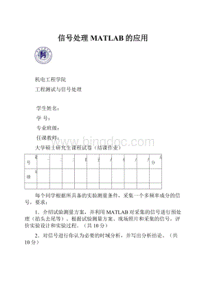 信号处理MATLAB的应用.docx