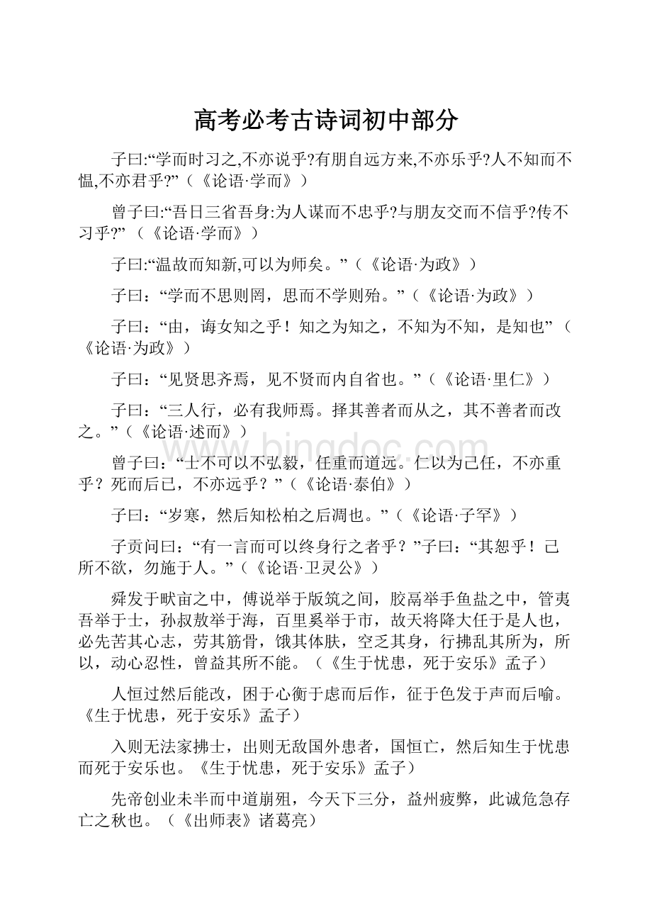 高考必考古诗词初中部分.docx_第1页