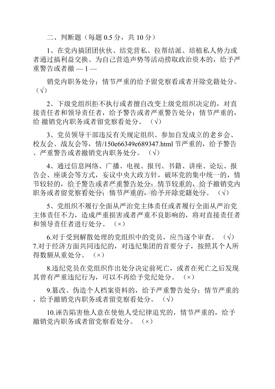 《中国共产党廉洁自律准则》《中国共产党纪律处分条例》测试题及答案.docx_第2页