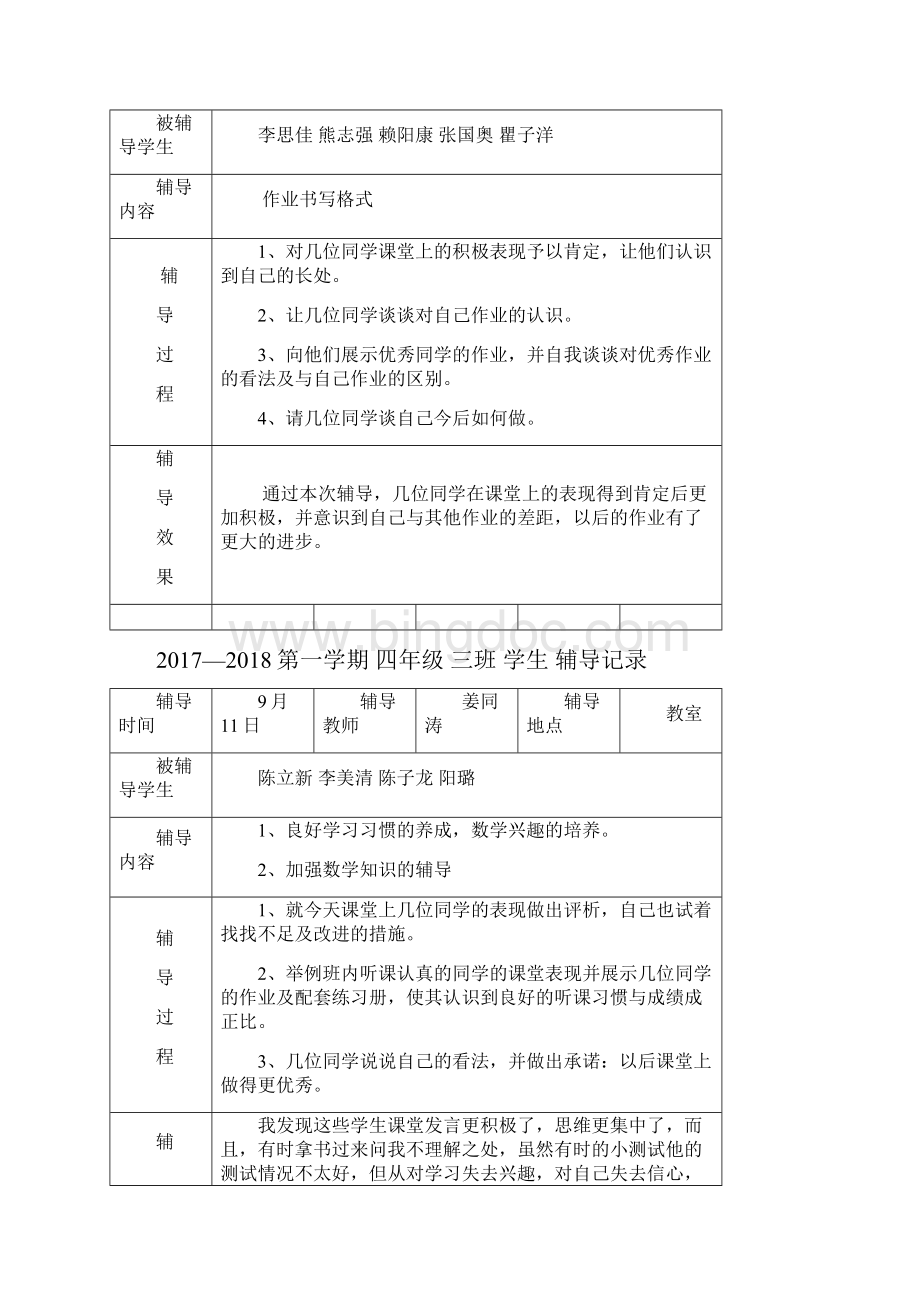 四年级数学学生辅导记录完整版.docx_第2页