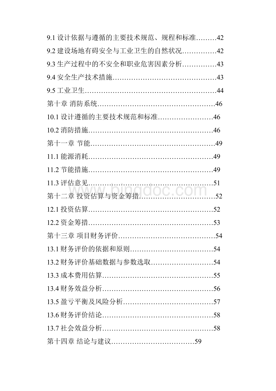 建设涂层复合钢管生产线项目可行性研究报告.docx_第3页