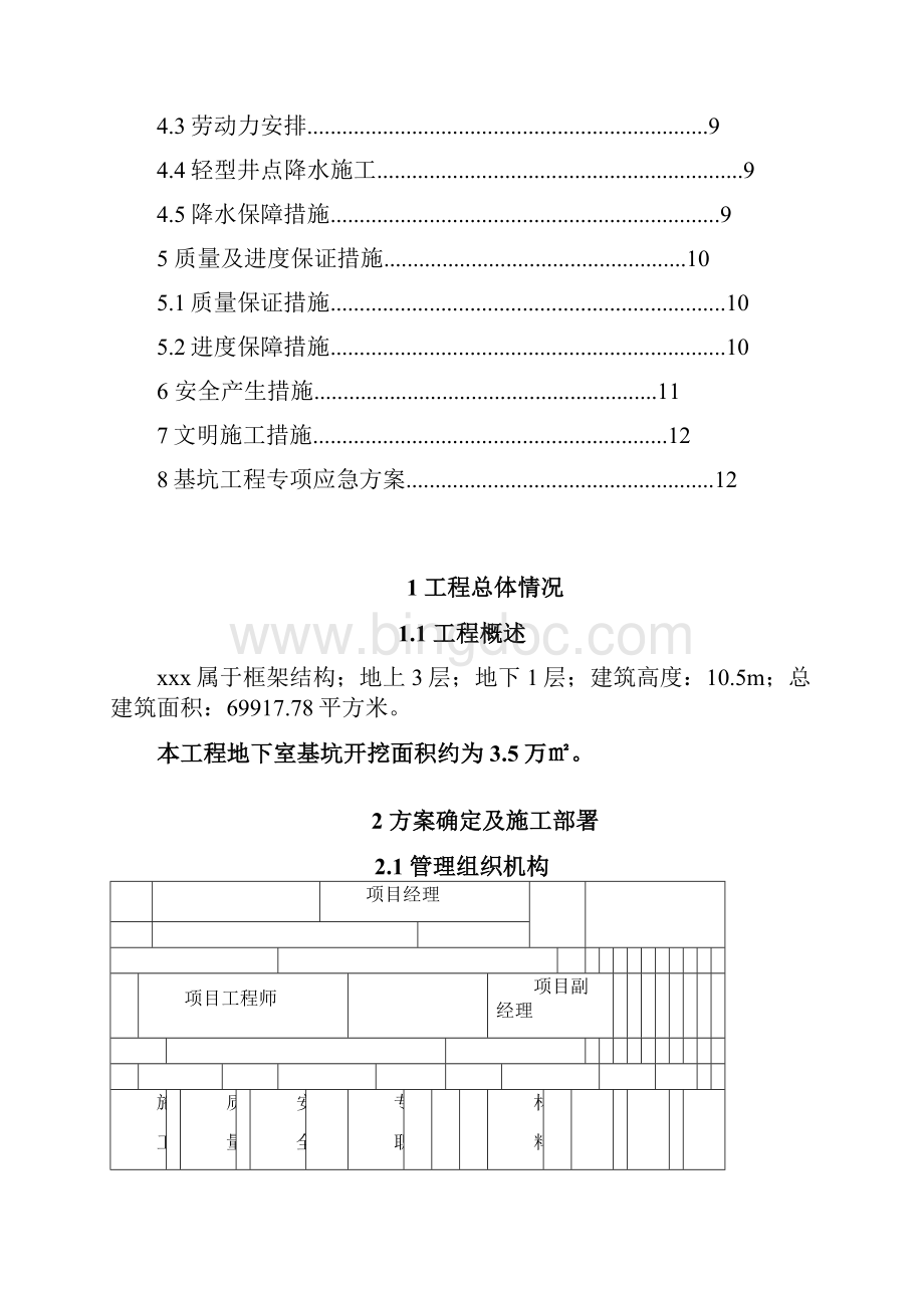 整理土方开挖及降水方案.docx_第3页